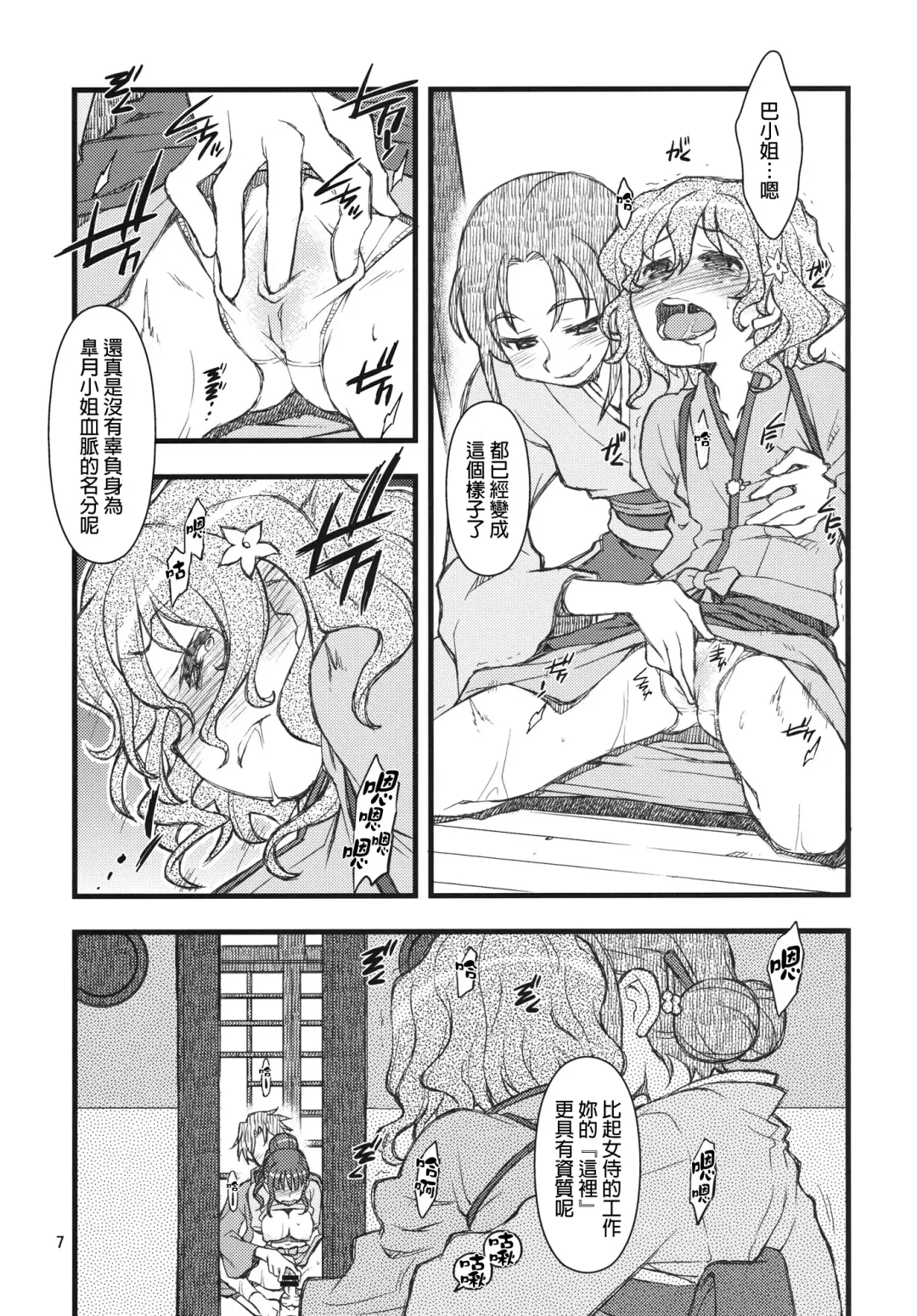 [Tamori Tadaji] Hanasake! GIRLS Fhentai.net - Page 6