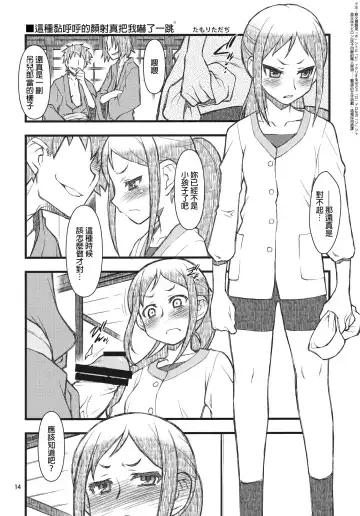 [Tamori Tadaji] Hanasake! GIRLS Fhentai.net - Page 13