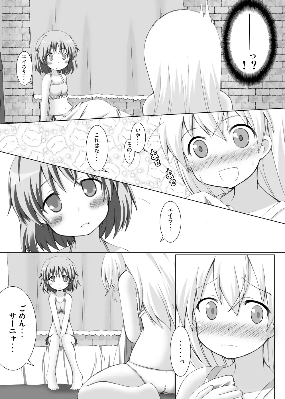 [Akino Sora - Idu] Strike Vitchesi Fhentai.net - Page 16