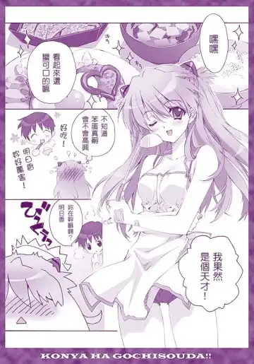 [Carnelian] Zenbu Morenaku Tabetsukushinasaiyo Baka Shinji Fhentai.net - Page 2