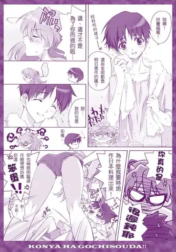 [Carnelian] Zenbu Morenaku Tabetsukushinasaiyo Baka Shinji Fhentai.net - Page 3