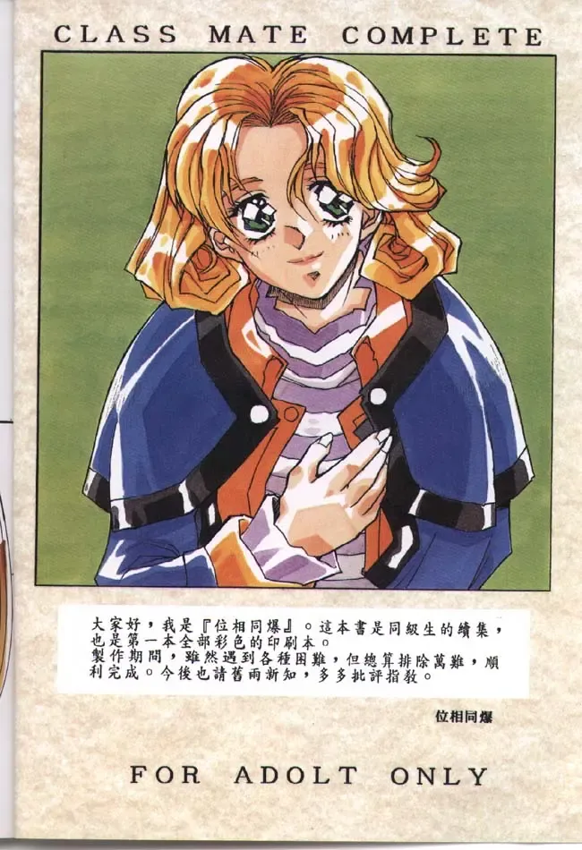 [Isou Doubaku] CLASSMATE COMPLETE Fhentai - Page 2