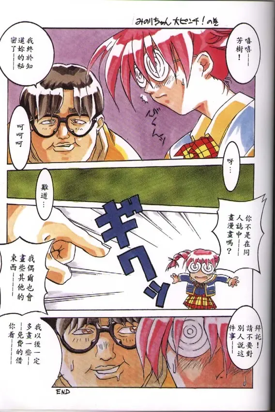 [Isou Doubaku] CLASSMATE COMPLETE Fhentai - Page 25