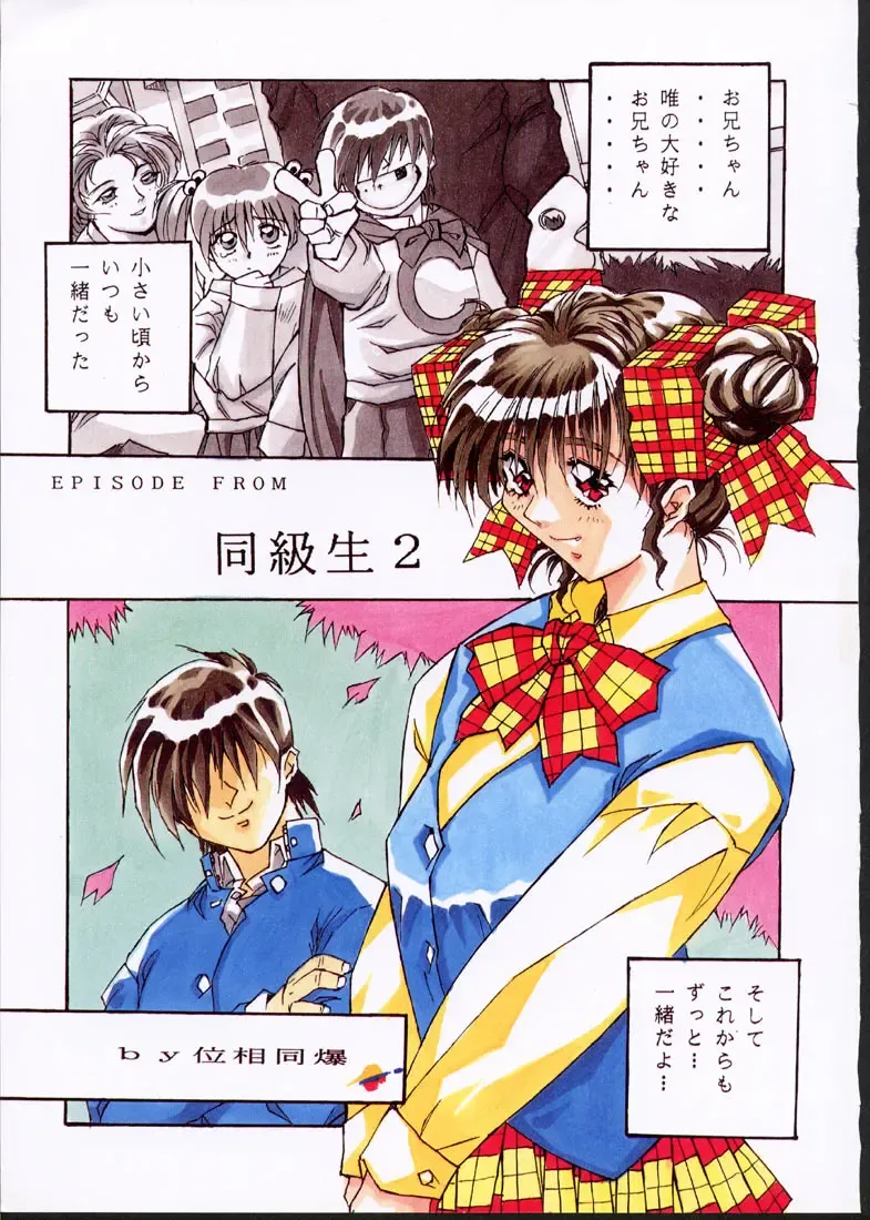 [Isou Doubaku] CLASSMATE SECOND Fhentai - Page 2