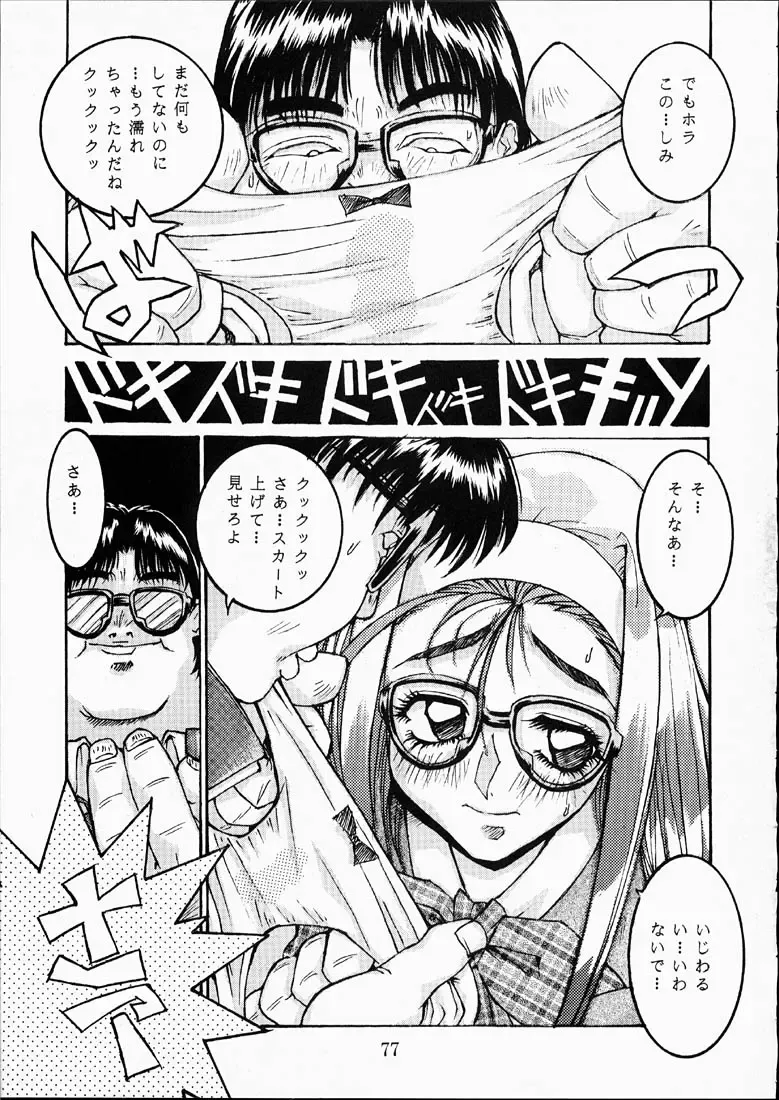 [Isou Doubaku] CLASSMATE SECOND Fhentai - Page 76