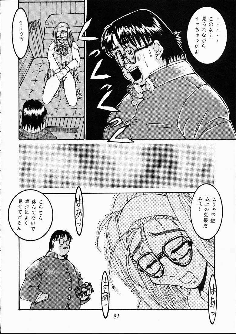 [Isou Doubaku] CLASSMATE SECOND Fhentai - Page 81