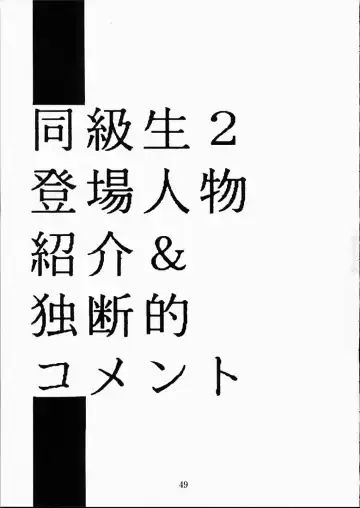 [Isou Doubaku] CLASSMATE SECOND Fhentai - Page 48