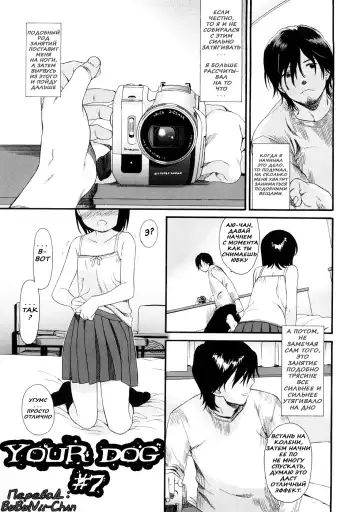 Read [Sekiya Asami] Your Dog #7 - Fhentai