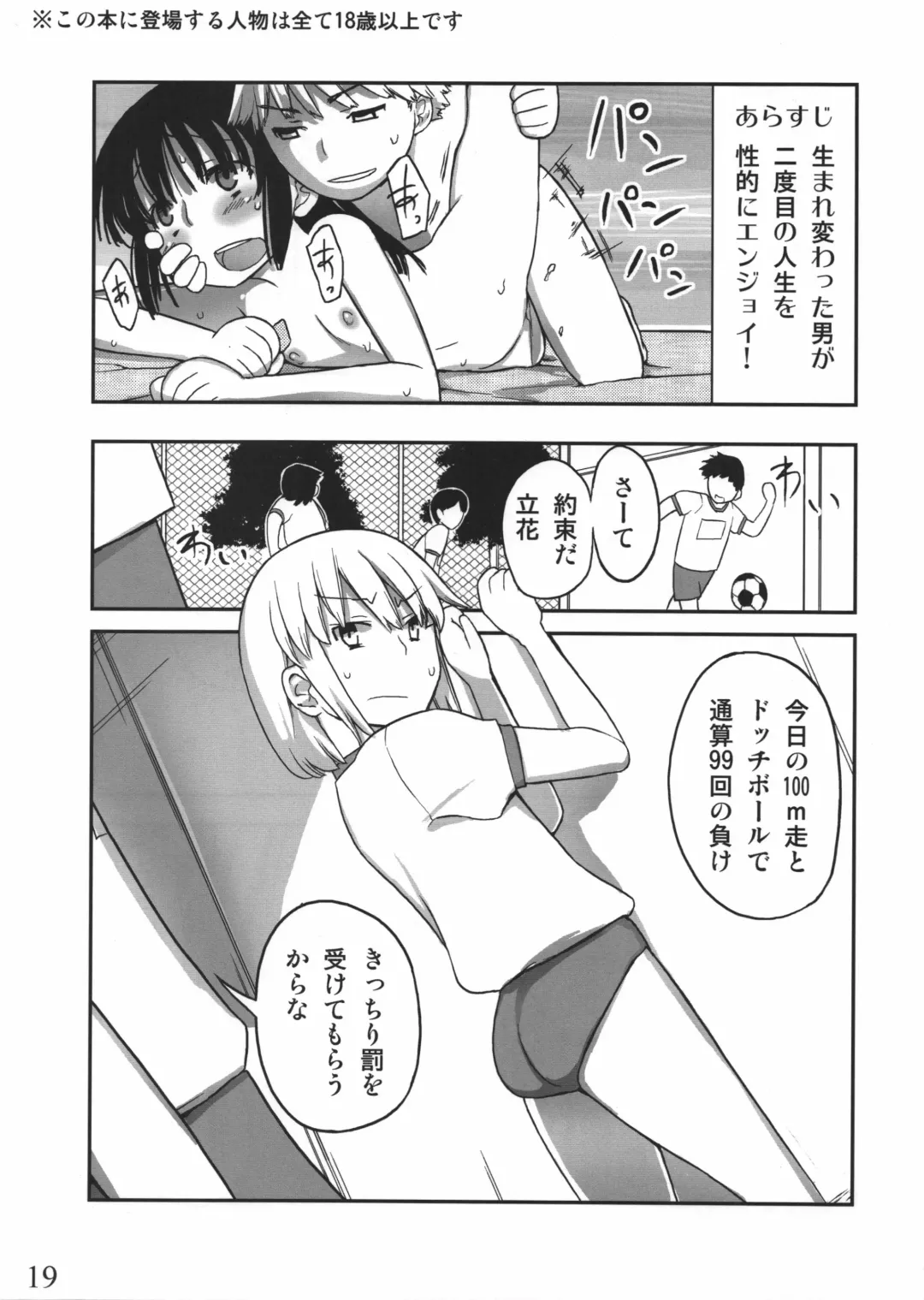 [Yoshiie] Jinsei Game Alter Soushuuhen Fhentai.net - Page 18