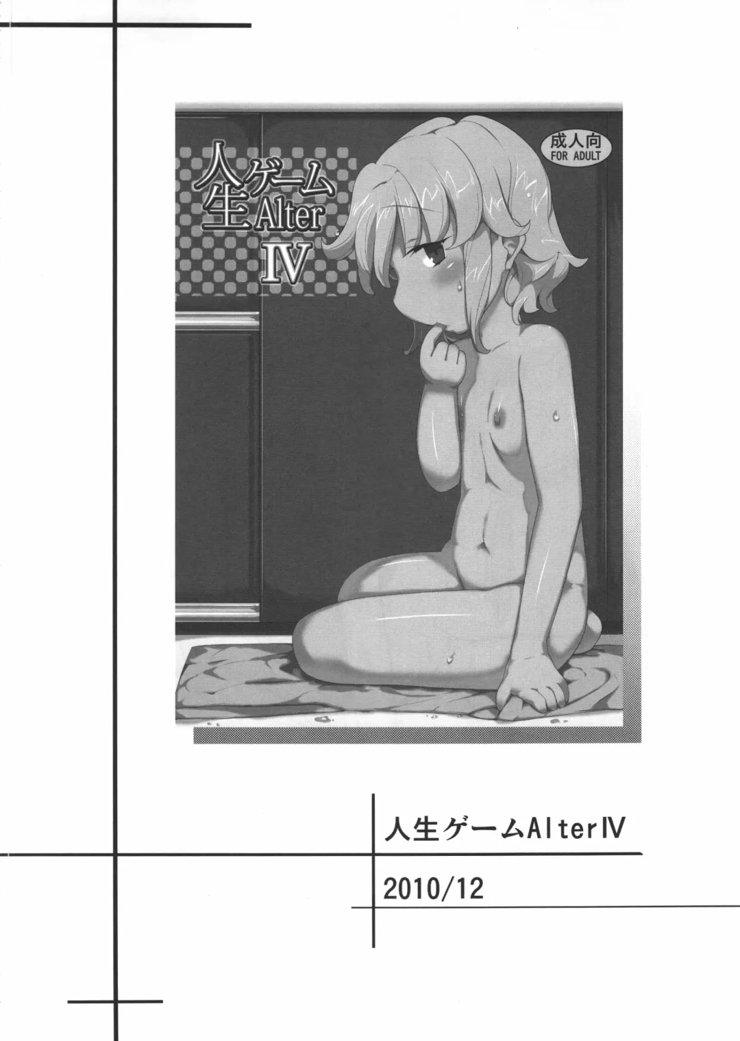 [Yoshiie] Jinsei Game Alter Soushuuhen Fhentai.net - Page 81