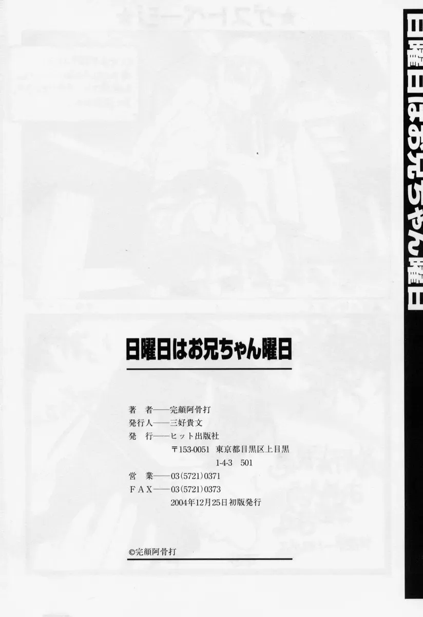 [Wanyanaguda] Nichiyoubi wa Onii-chan Youbi Fhentai - Page 172