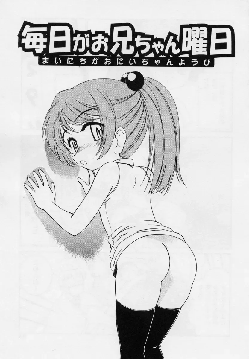 [Wanyanaguda] Nichiyoubi wa Onii-chan Youbi Fhentai - Page 57