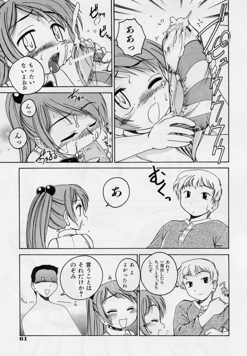 [Wanyanaguda] Nichiyoubi wa Onii-chan Youbi Fhentai - Page 67