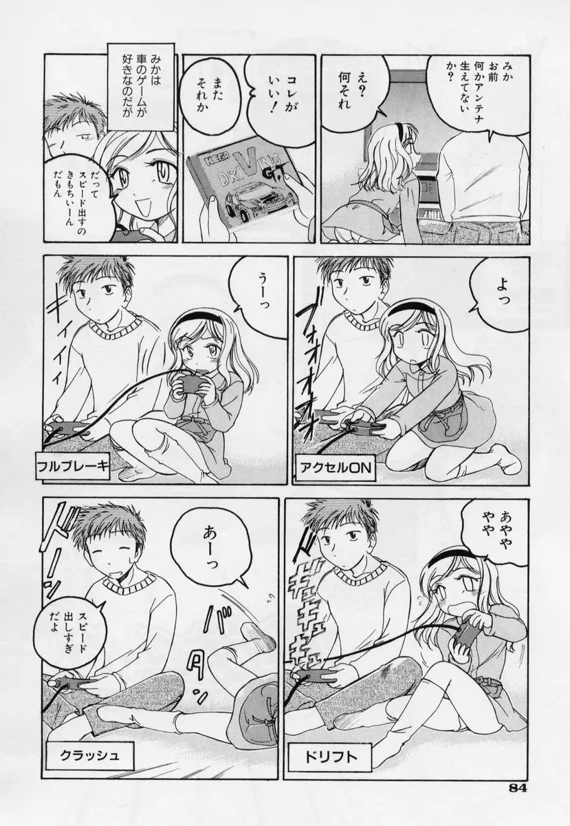 [Wanyanaguda] Nichiyoubi wa Onii-chan Youbi Fhentai - Page 90