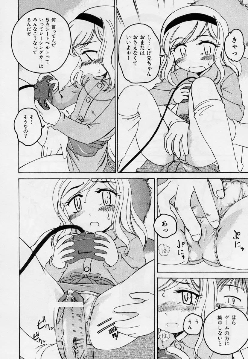 [Wanyanaguda] Nichiyoubi wa Onii-chan Youbi Fhentai - Page 94