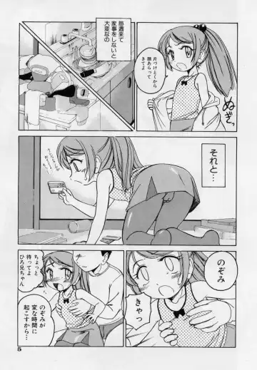 [Wanyanaguda] Nichiyoubi wa Onii-chan Youbi Fhentai - Page 11