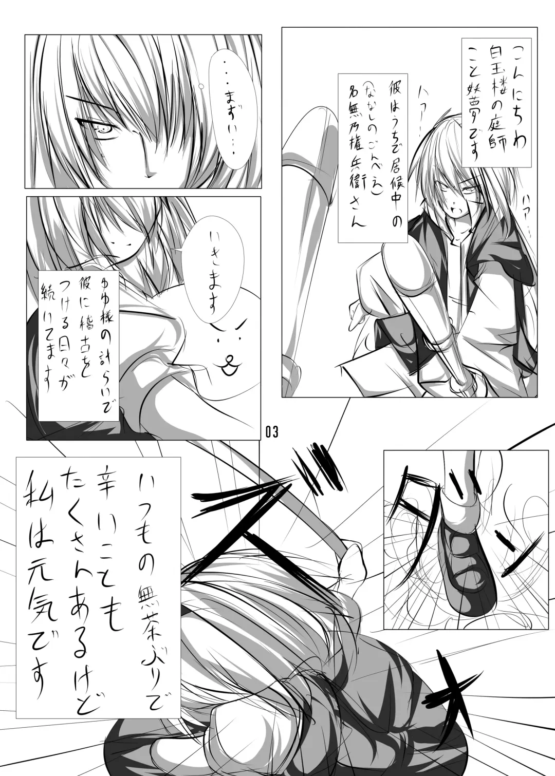 [Tabuchi] Youmu to Icha Tsuku Hon Fhentai - Page 2