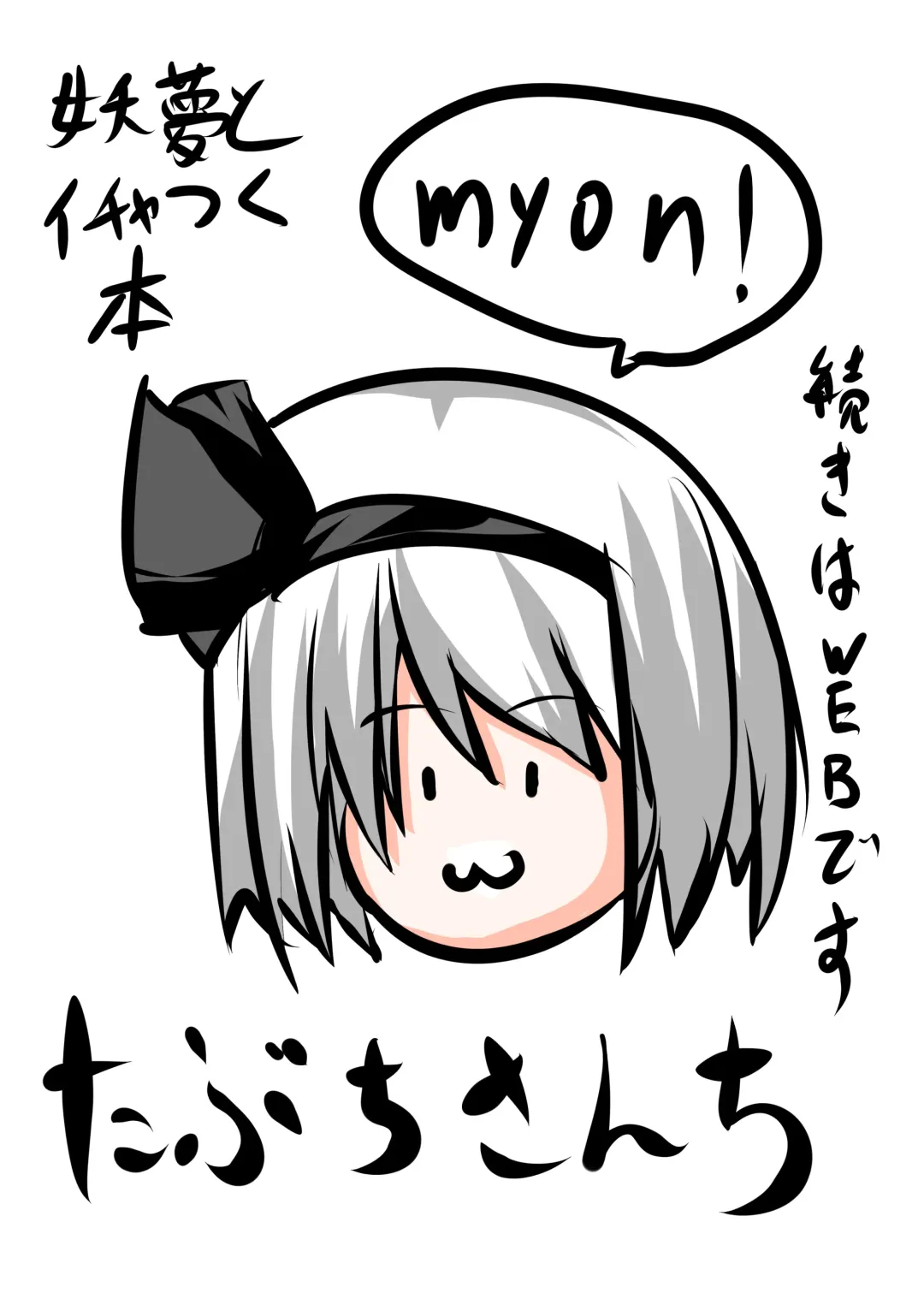 [Tabuchi] Youmu to Icha Tsuku Hon Fhentai - Page 26