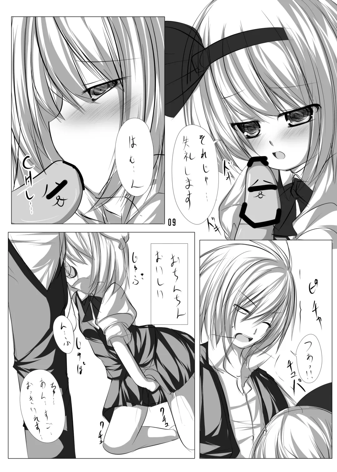 [Tabuchi] Youmu to Icha Tsuku Hon Fhentai - Page 8