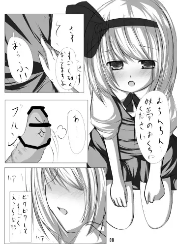 [Tabuchi] Youmu to Icha Tsuku Hon Fhentai - Page 7