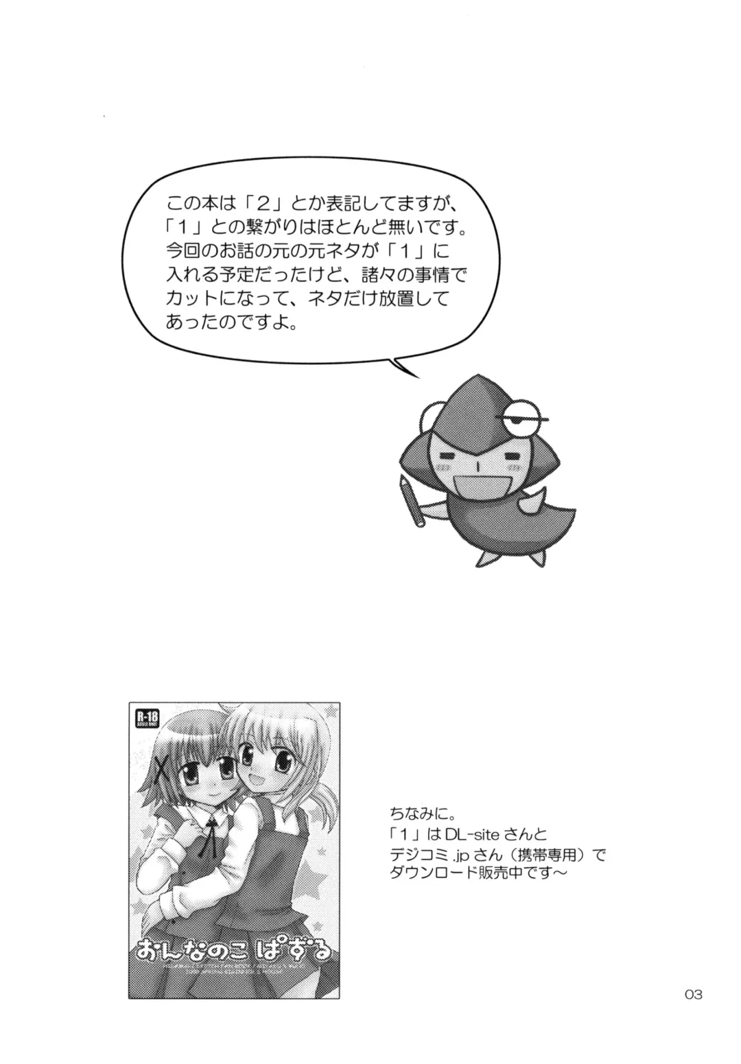 [Wakaba Megumi] Onnanoko Puzzle 2 Fhentai - Page 3