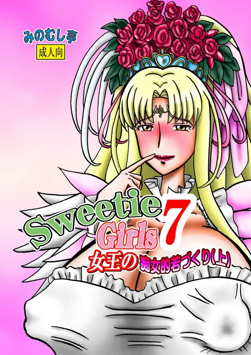 Read Sweetie Girls 7 ~Joou no Chijo-teki Wakazukuri (Jou)~ - Fhentai.net