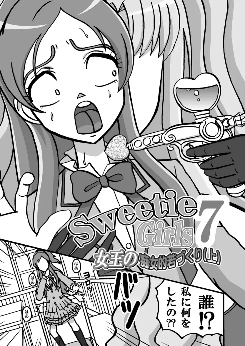 Sweetie Girls 7 ~Joou no Chijo-teki Wakazukuri (Jou)~ Fhentai - Page 4