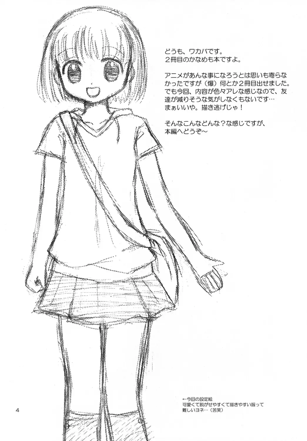 [Wakaba Megumi] CHIKAN AKAN Fhentai - Page 4