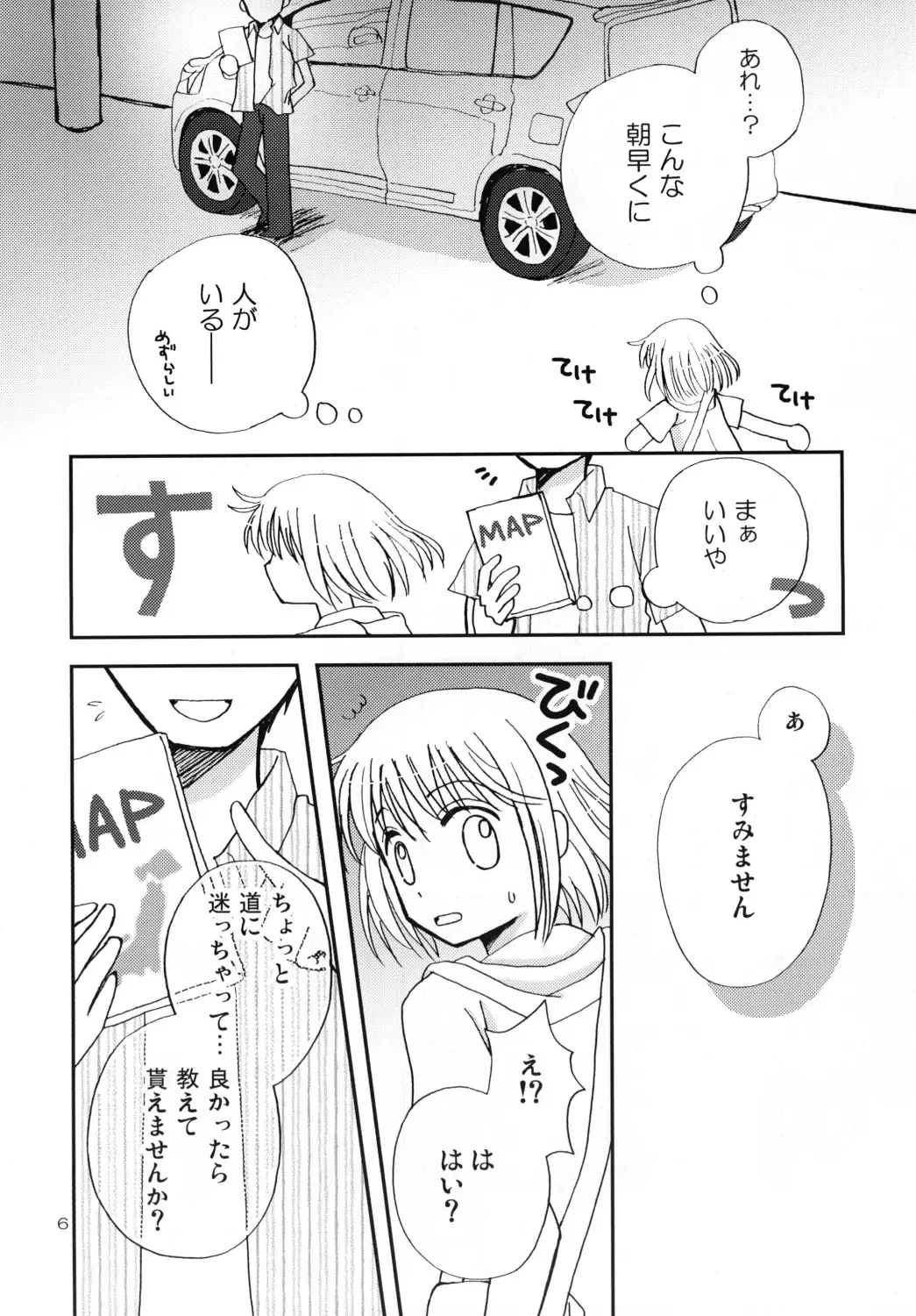 [Wakaba Megumi] CHIKAN AKAN Fhentai - Page 6