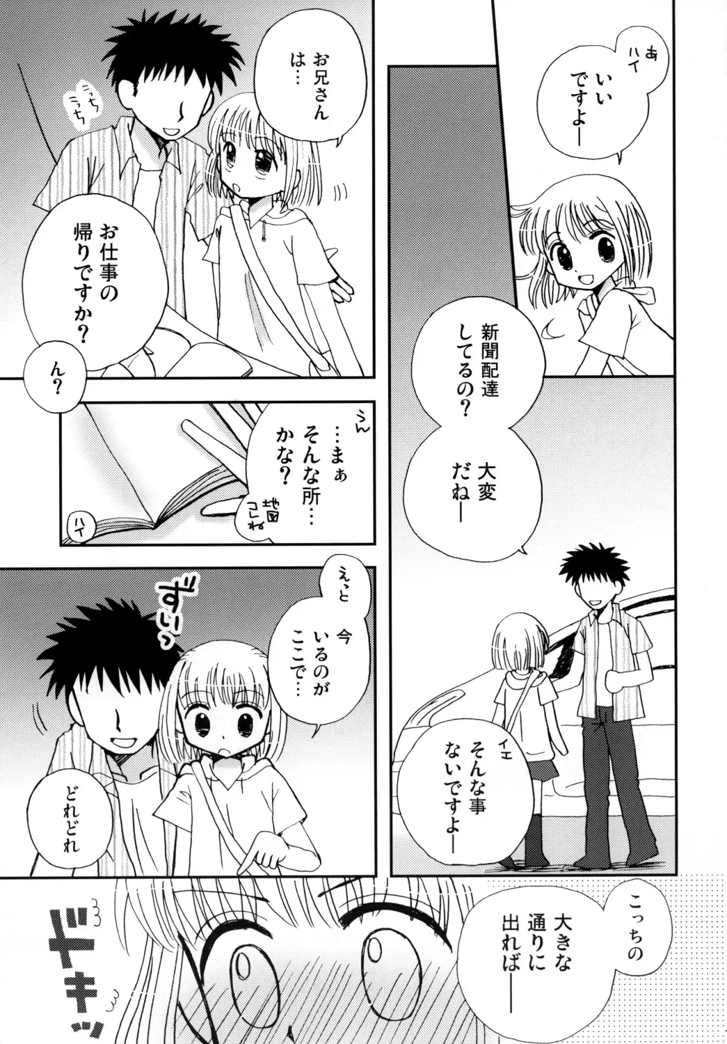 [Wakaba Megumi] CHIKAN AKAN Fhentai - Page 7