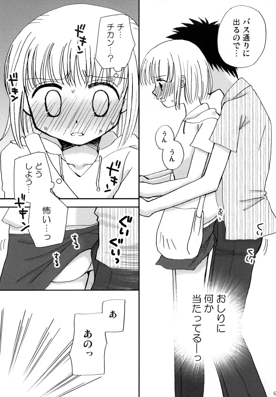 [Wakaba Megumi] CHIKAN AKAN Fhentai - Page 9