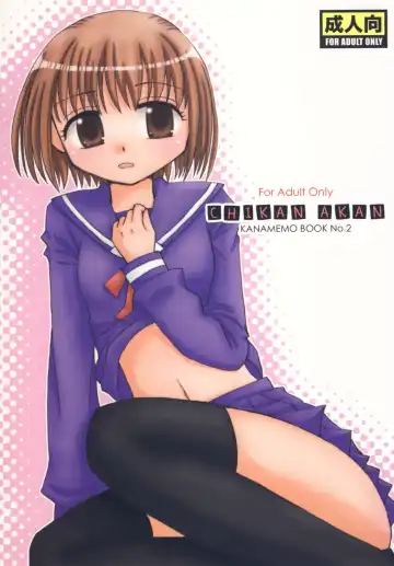 [Wakaba Megumi] CHIKAN AKAN - Fhentai