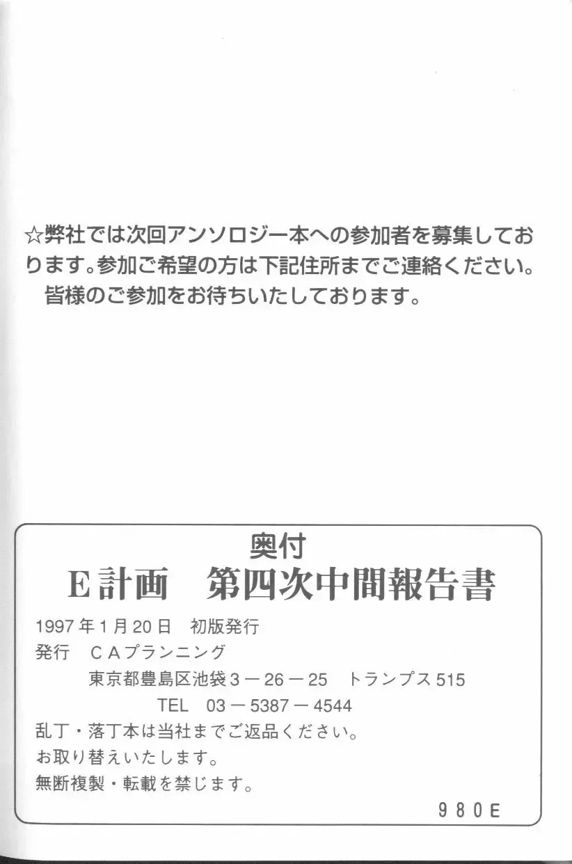 Project E Daiyonji Chuukanhoukokusho Fhentai - Page 151