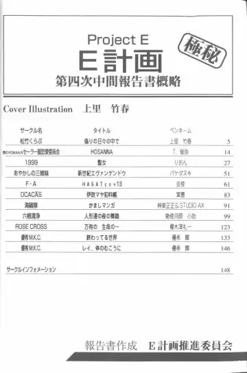 Project E Daiyonji Chuukanhoukokusho Fhentai - Page 2