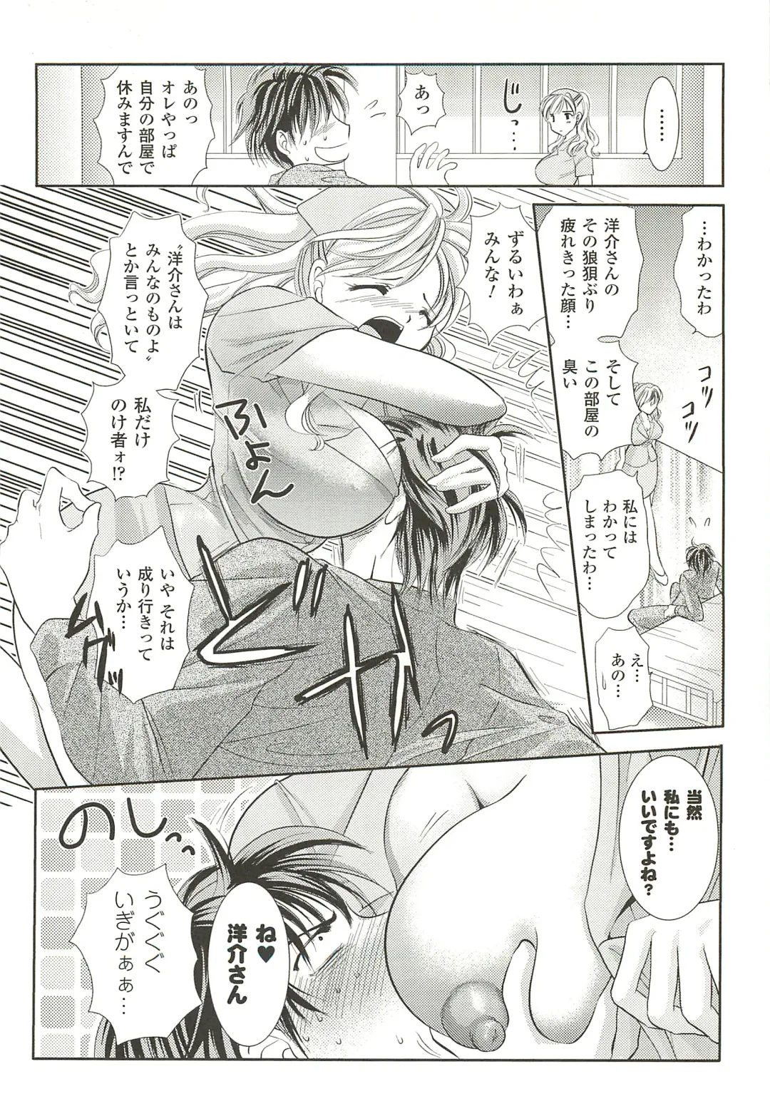 [Kusunoki Rin] Anata ga Miteiru. Fhentai - Page 46