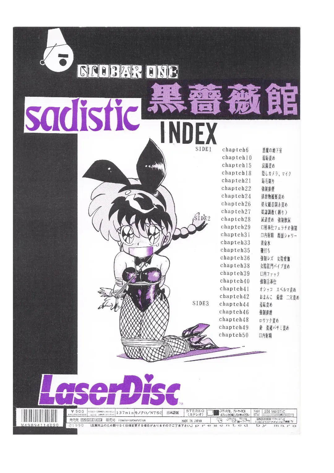 [Maro] sadistic LaserDisc Kuro Bara-kan Fhentai - Page 53