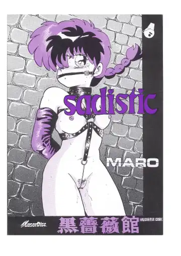 [Maro] sadistic LaserDisc Kuro Bara-kan - Fhentai