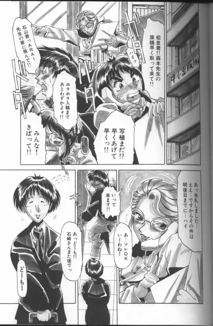 [Roy Tong-koh] Inga Fhentai - Page 69