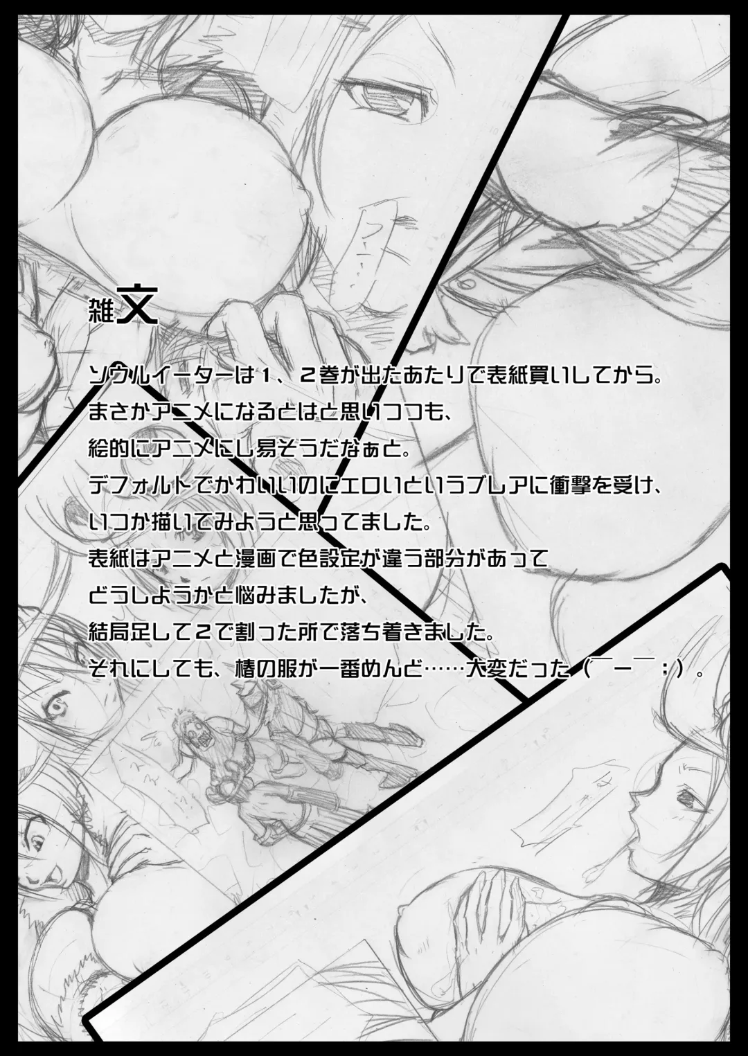 [Pantstar] Soul Eater tte Dou? Fhentai - Page 21