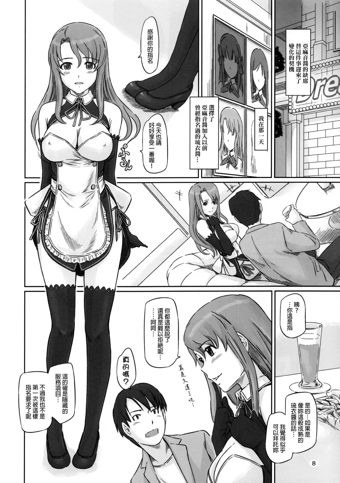 [Kisaragi Gunma] Dream Paradise Fhentai - Page 7