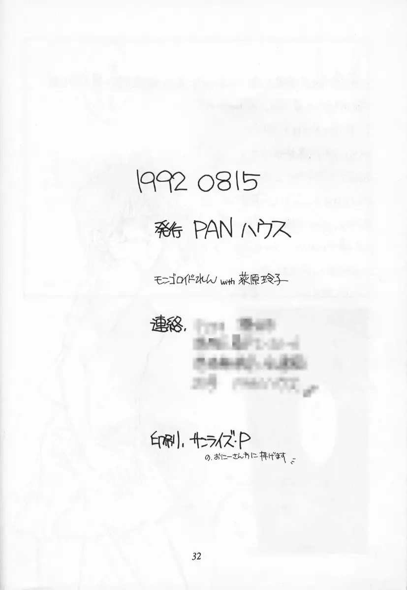 [Mongoloid Ren] Mint Strawberry Fhentai - Page 32