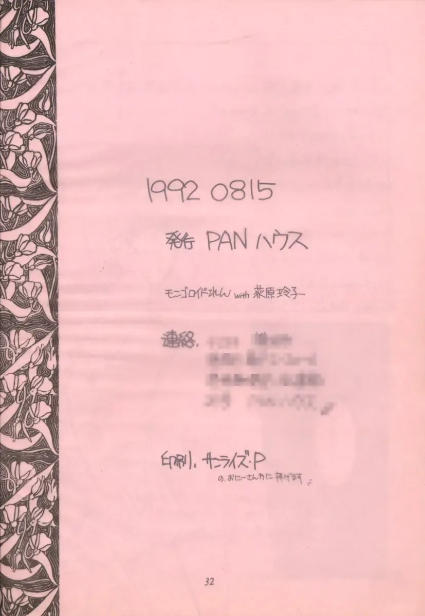 [Mongoloid Ren] Mint Strawberry Fhentai - Page 34