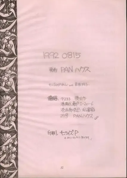 [Mongoloid Ren] Mint Strawberry Fhentai - Page 35