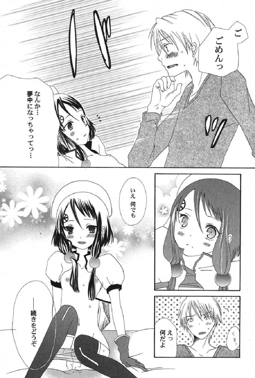 Petafeti. 12 Fhentai - Page 146