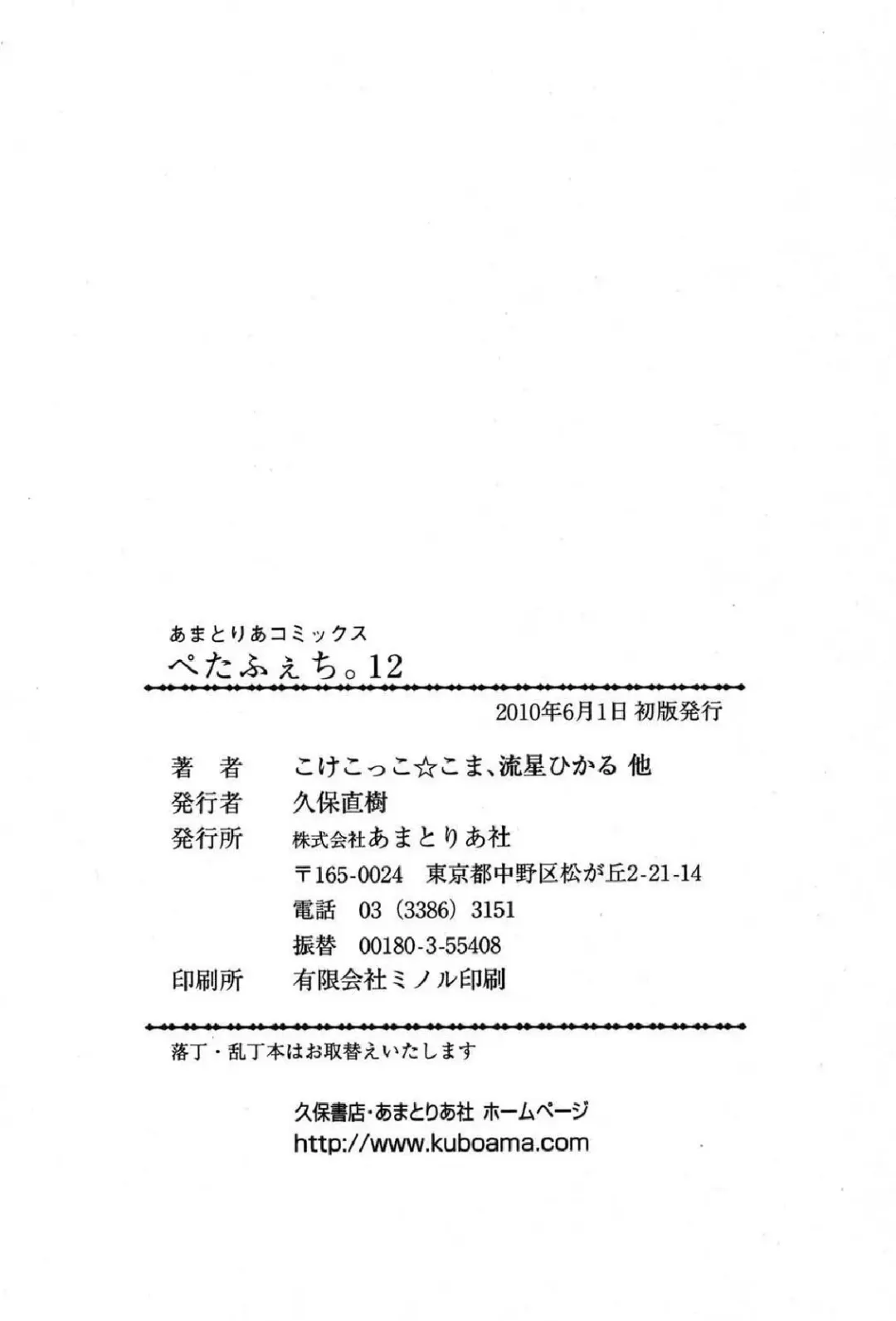 Petafeti. 12 Fhentai - Page 150