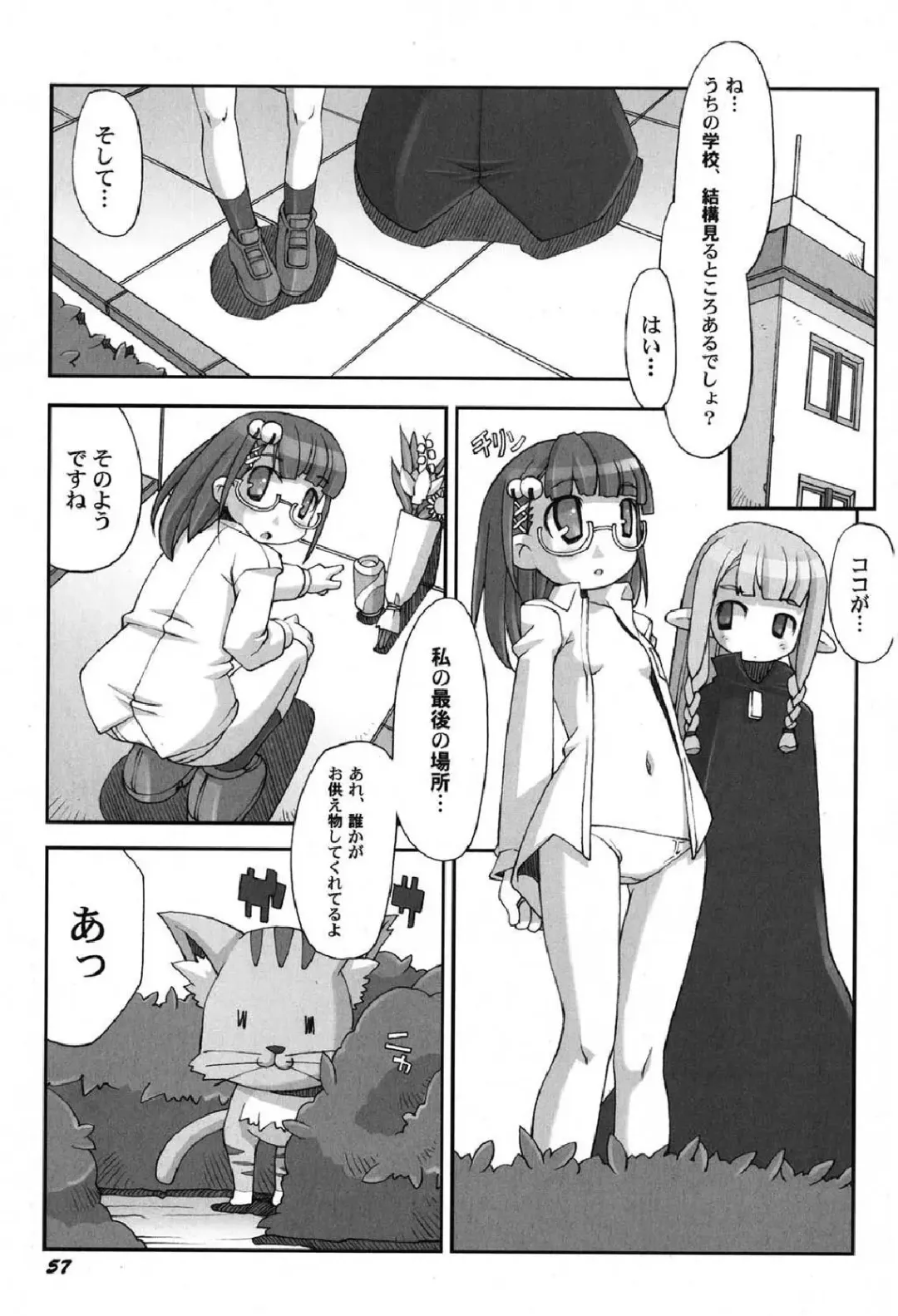 Petafeti. 12 Fhentai - Page 58