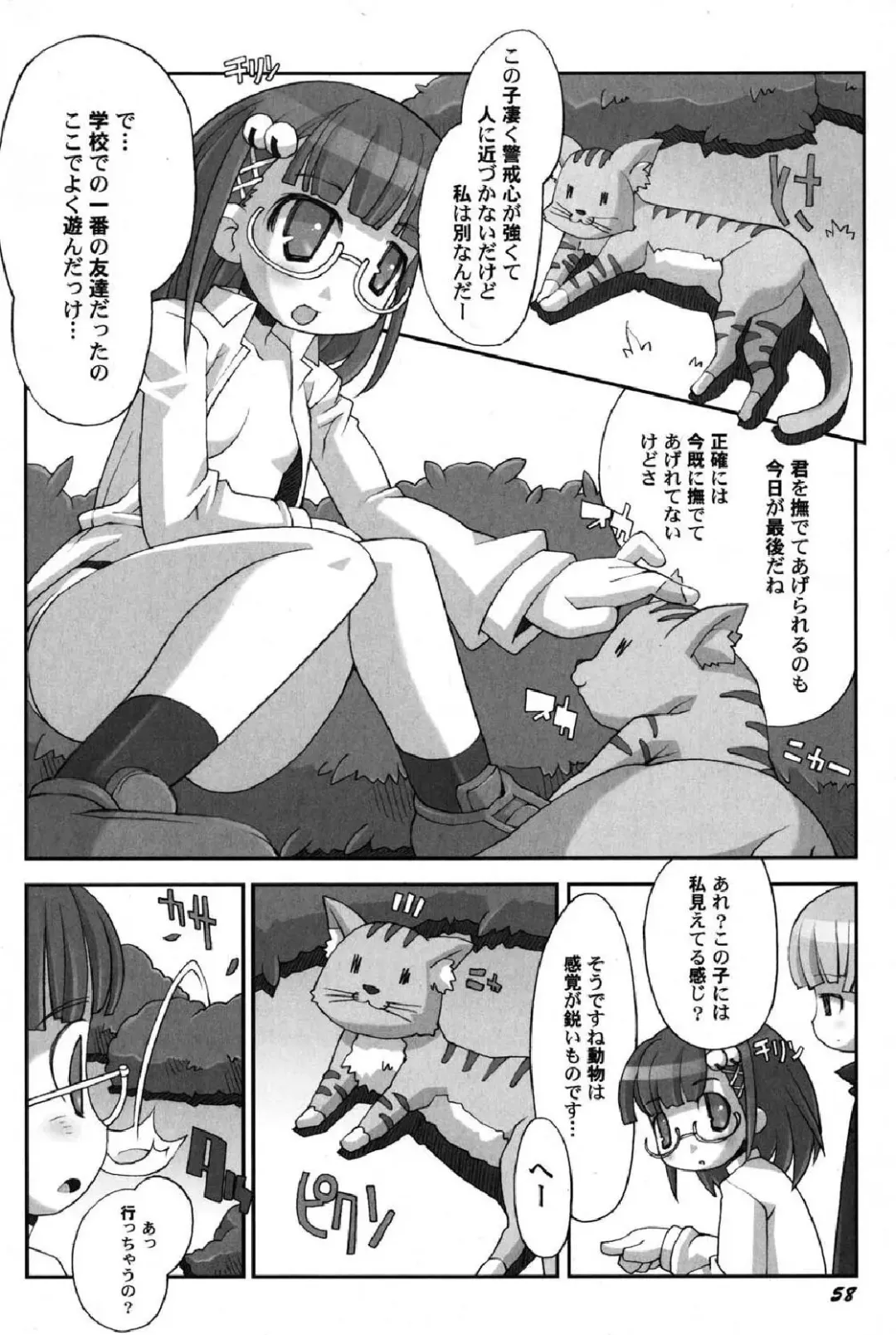 Petafeti. 12 Fhentai - Page 59