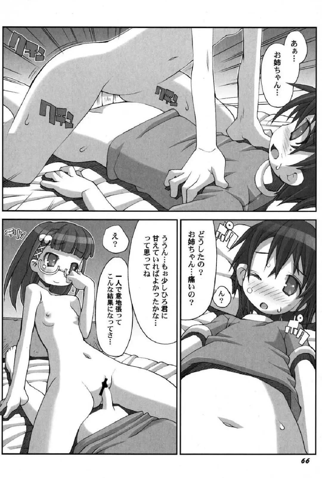 Petafeti. 12 Fhentai - Page 67