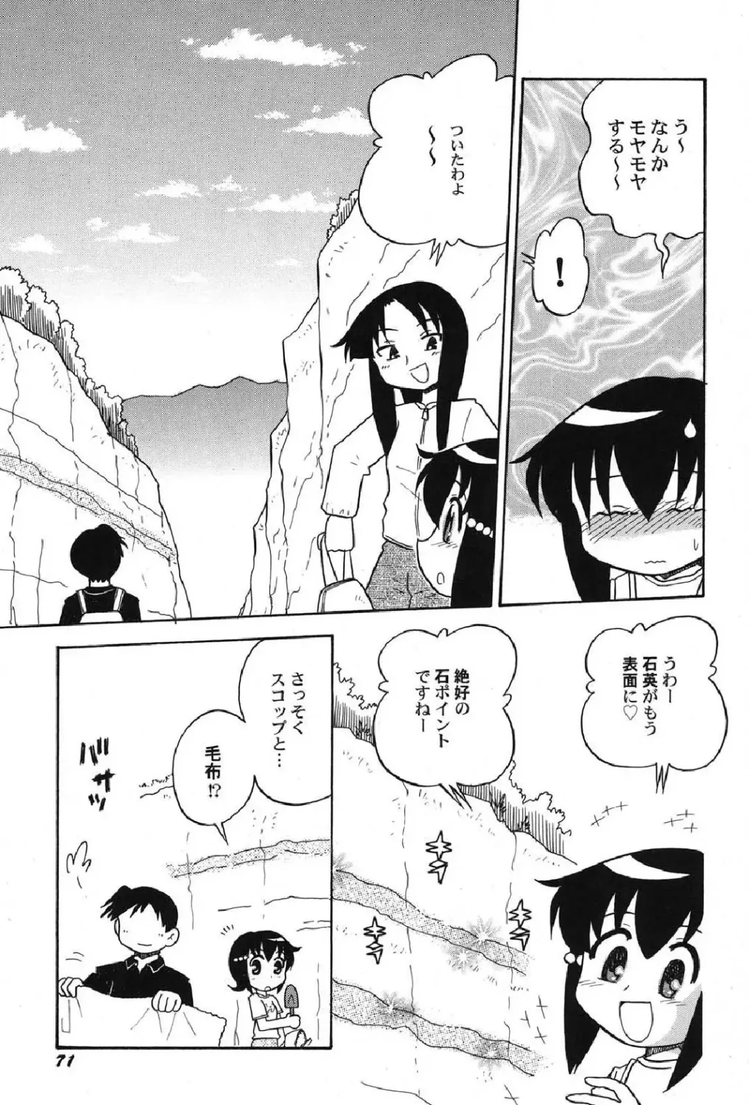 Petafeti. 12 Fhentai - Page 72