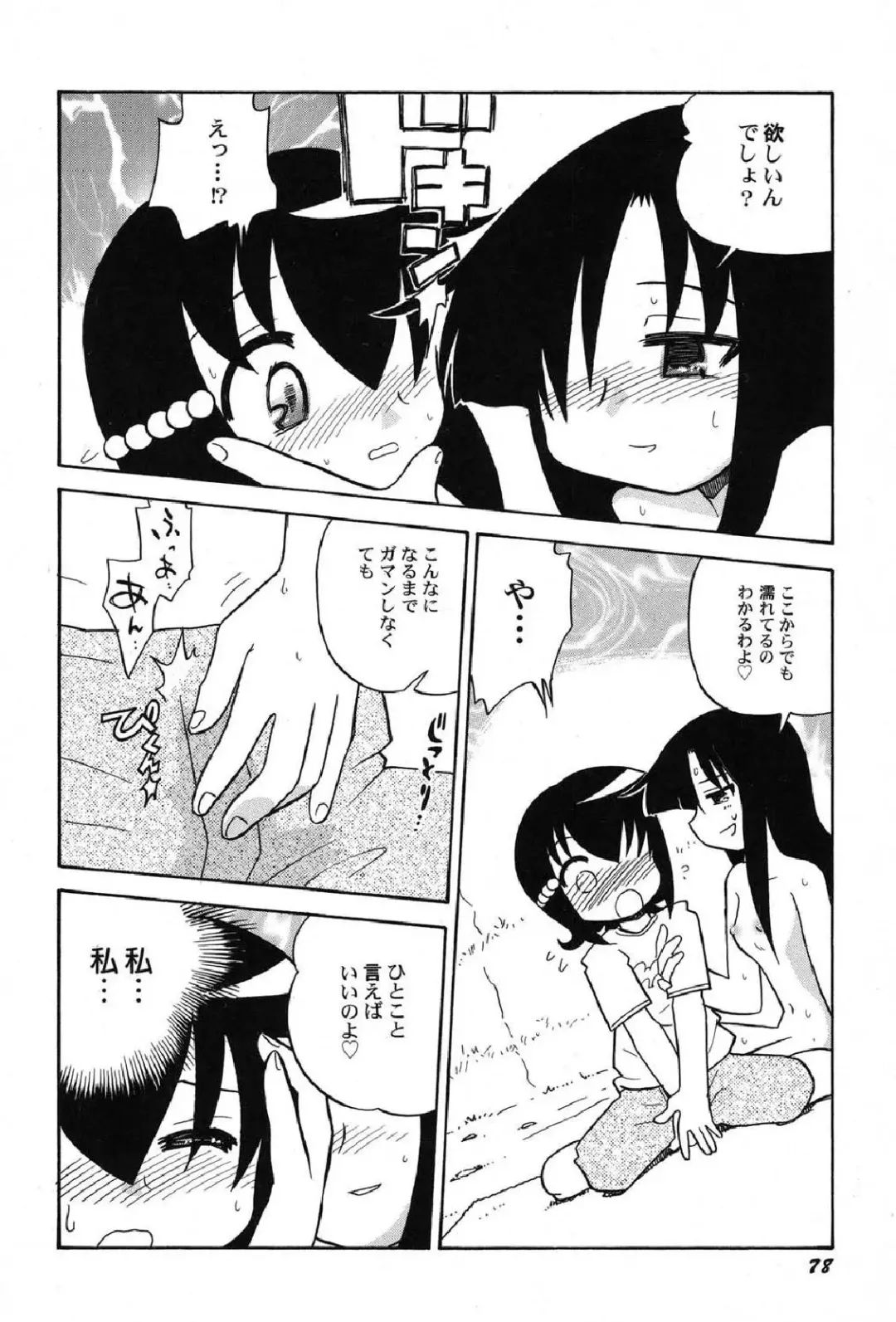 Petafeti. 12 Fhentai - Page 79